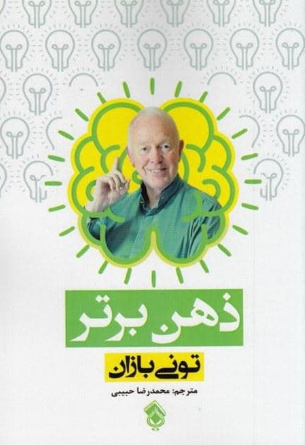 ذهن برتر