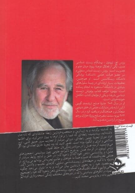 اثر ماه عسل (دانش خلق بهشت بر روی زمین)