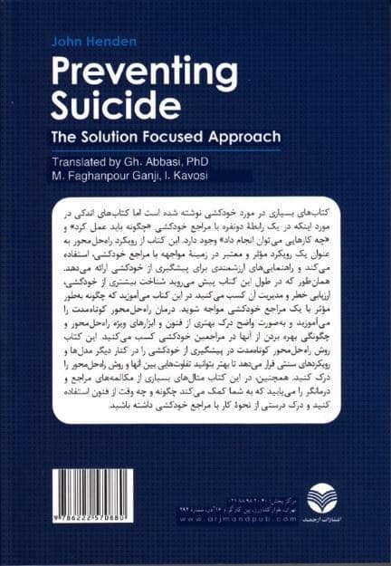 پیشگیری از خودکشی (رویکرد راه‌حل محور)