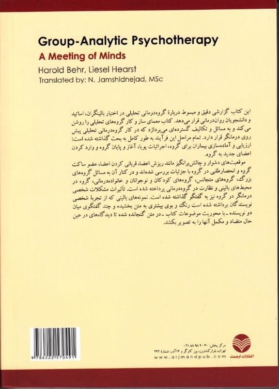 گروه‌درمانی تحلیلی 