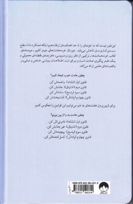 جورنال خرده‌عادت‌ها 