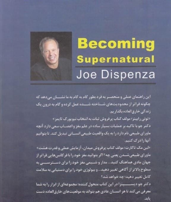 ماورای طبیعی شدن