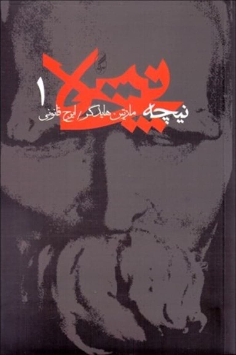 نیچه 1