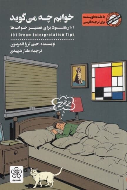 خوابم چه می‌گوید