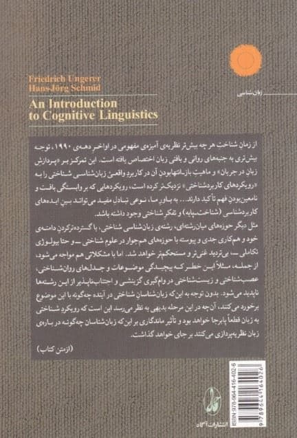 مقدمه ای بر زبان‌شناسی شناختی