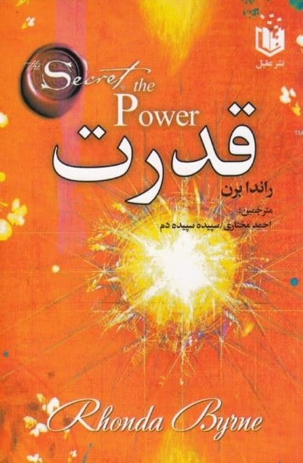 قدرت