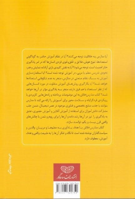 مدارس خلاق (آموزش حضوری آموزش آنلاین)