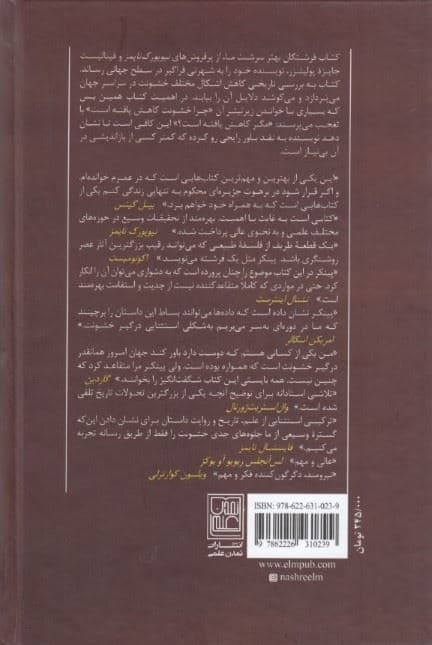 فرشتگان بهتر ذات ما (چرا خشونت کاهش یافته‌است)