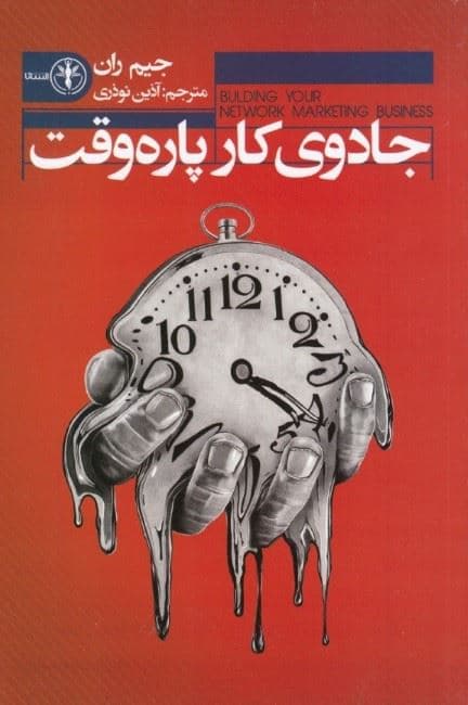 جادوی کار پاره وقت