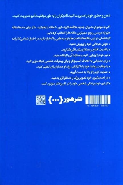 10 مقاله‌ای که باید خواند (برای مدیران جدید)