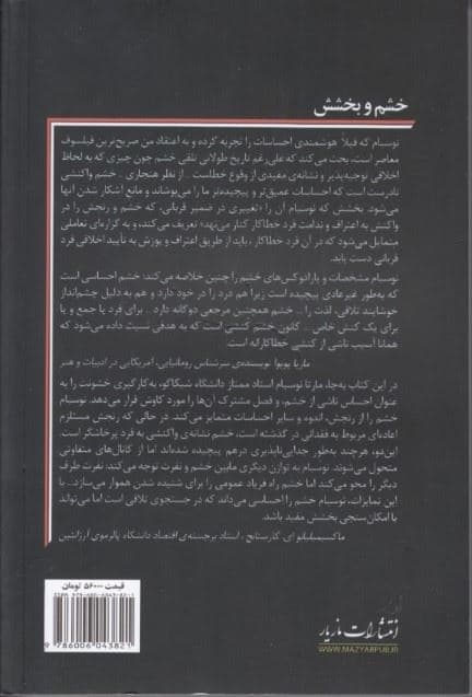 خشم و بخشش