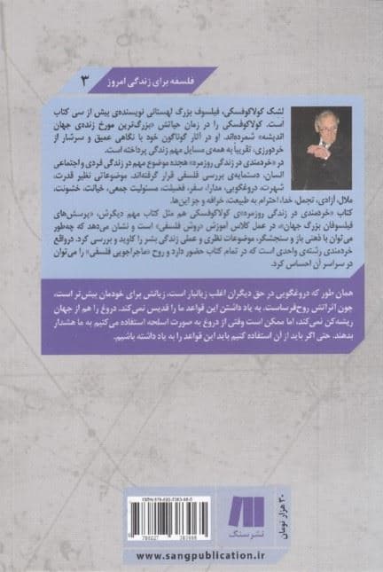 خردمندی در زندگی روزمره (آزادی شهرت دروغ  و خیانت و 14 گفتار دیگر)