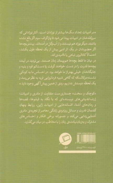کوچک و سخت (مجموعه داستان)