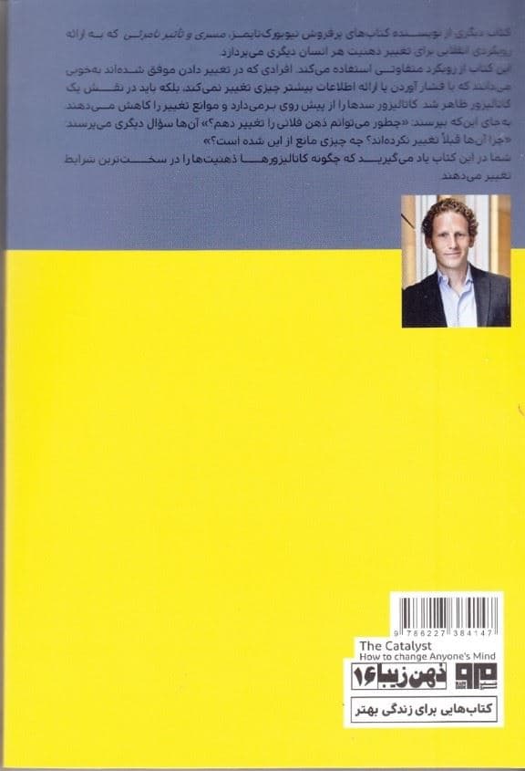 فرمول‌های طلایی (کاتالیزوری برای تغییر ذهن افراد)