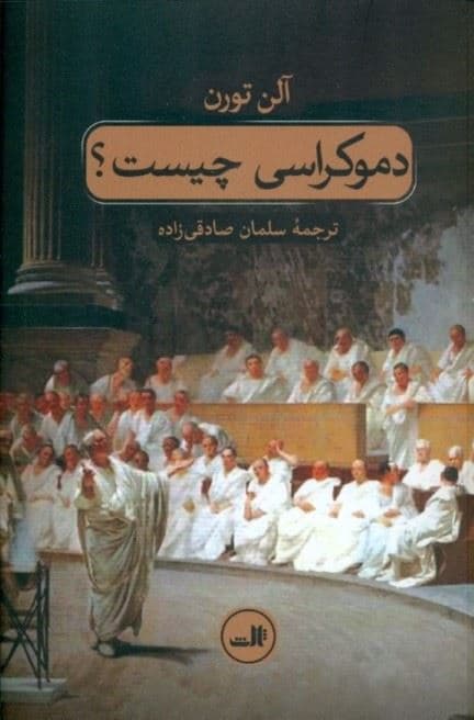 دموکراسی چیست