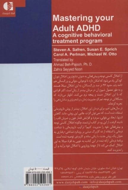 خوددرمانی گام به گام اختلال توجه وبیش‌فعالی (کتاب‌شناسی اختلال کاستی توجه و بیش‌فعالی) برنامه درمانی مبتنی بر رویکرد شناختی رفتاری 
