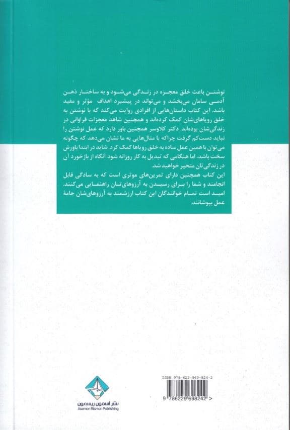هر آنچه را که می‌خواهی بنویس تا اتفاق بیفتد