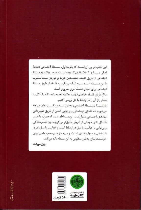 فلسفه و مسئله اجتماعی