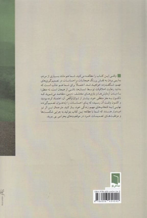 چگونه تصمیم می‌گیریم