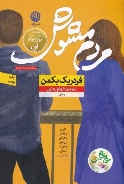 مردم مشوش