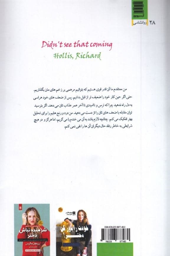 توقعش را نداشتم (وقتی دنیایتان از هم می‌پاشد زندگی‌تان را دوباره از سر بگیرید)