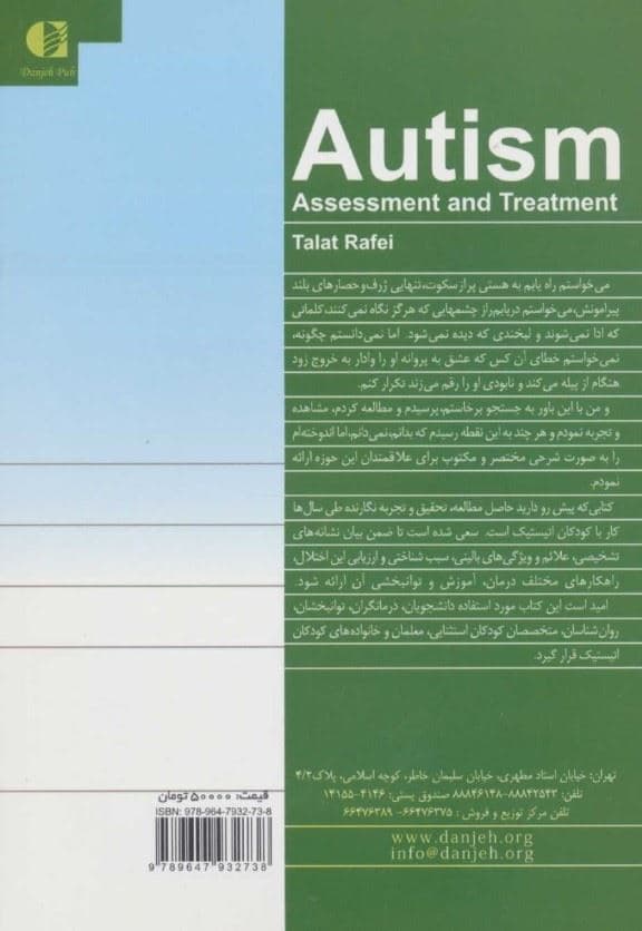 اوتیسم ارزیابی و درمان
