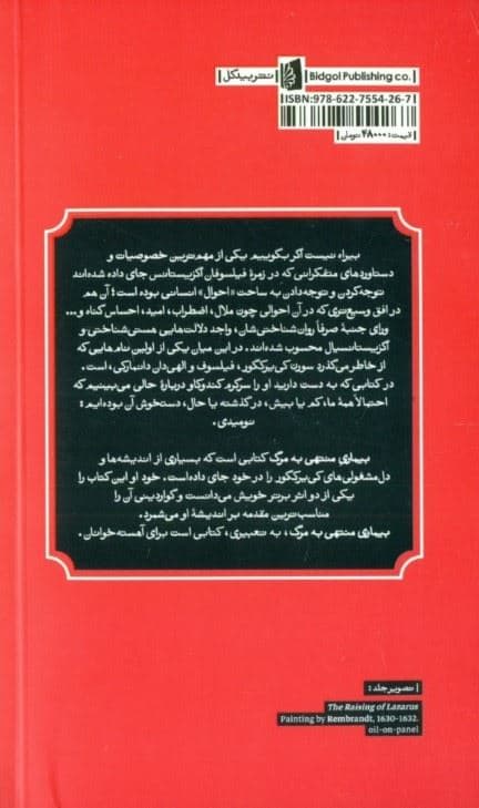 بیماری منتهی به مرگ (شرحی روان‌شناسانه از منظر مسیحی به مقصد تهذیب و تنبه)