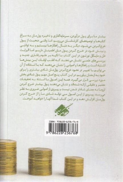پول شادی‌بخش