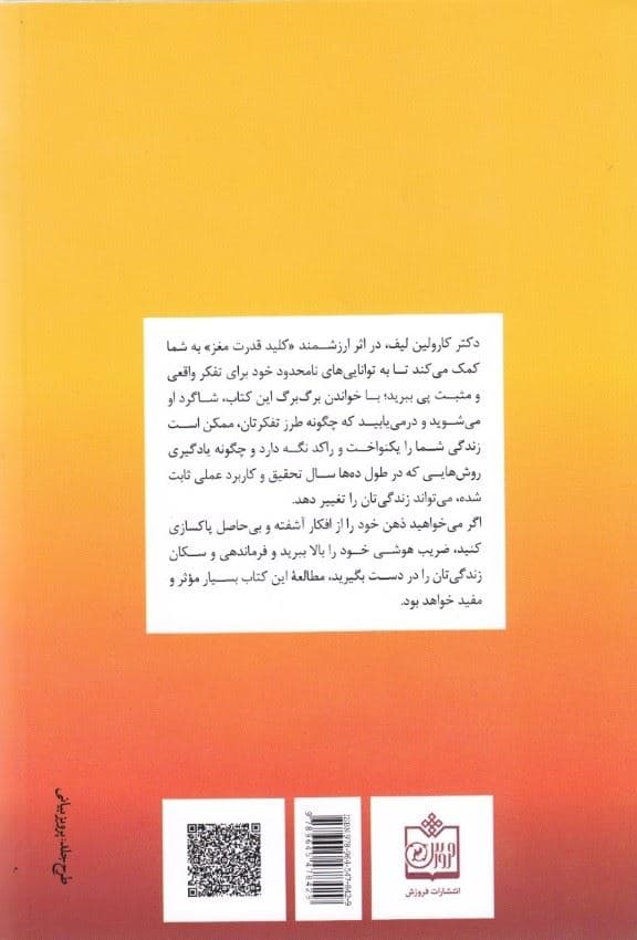 کلید قدرت مغز (فراگیری یادگیری 5 مرحله‌ای مغز)