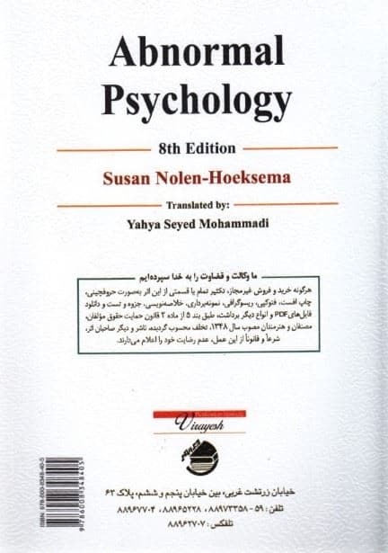 آسیب‌شناسی روانی 2
