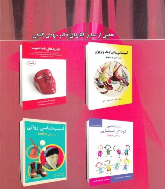 خلاصه روان‌‌پزشکی کاپلان و سادوک  بر اساس دی اس ام فایو (جلد 3) شومیز