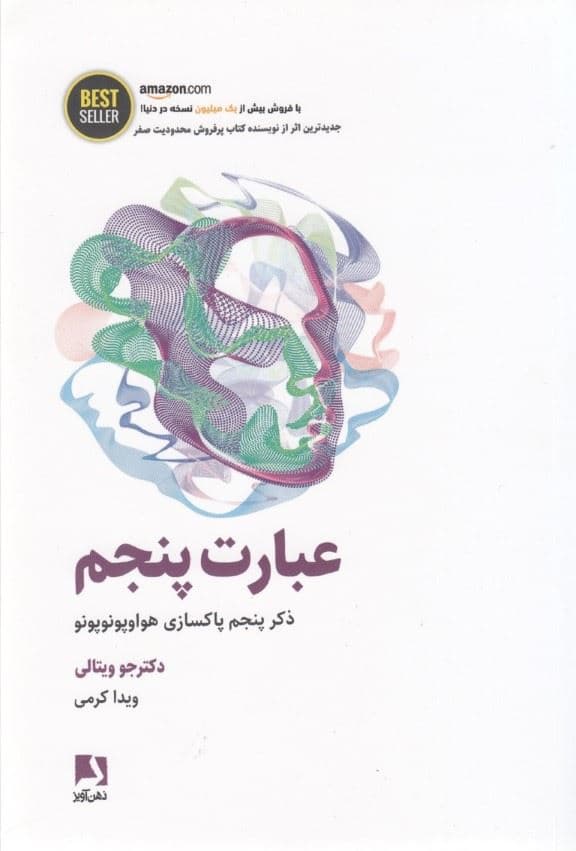 عبارت پنجم