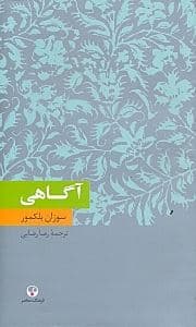 آگاهی