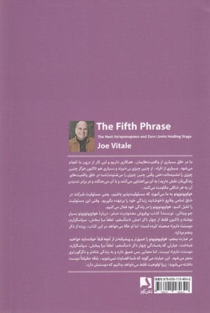 عبارت پنجم