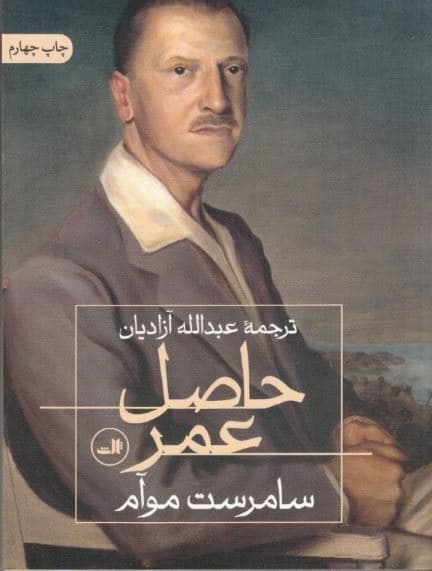حاصل عمر