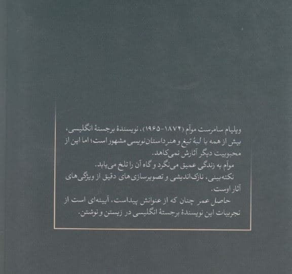 حاصل عمر