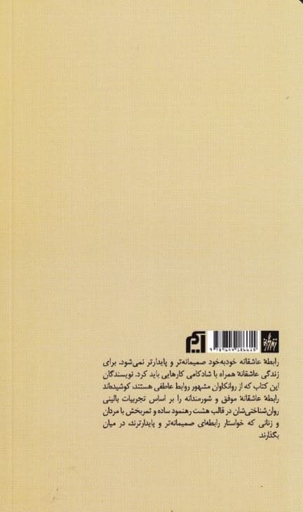 8 قرار عاشقانه