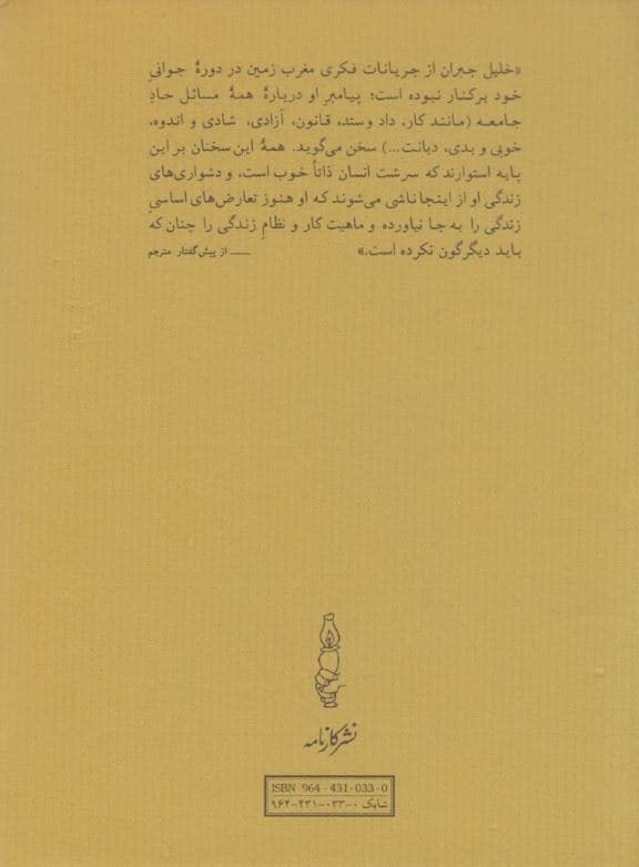 پیامبر و دیوانه (گالینگور) جیبی