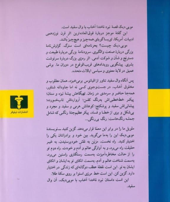 موبی‌دیک (نهنگ بحر)