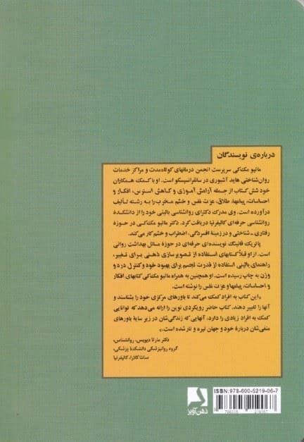زندانیان باور (راهنمای کاربردی تغییر باورها)