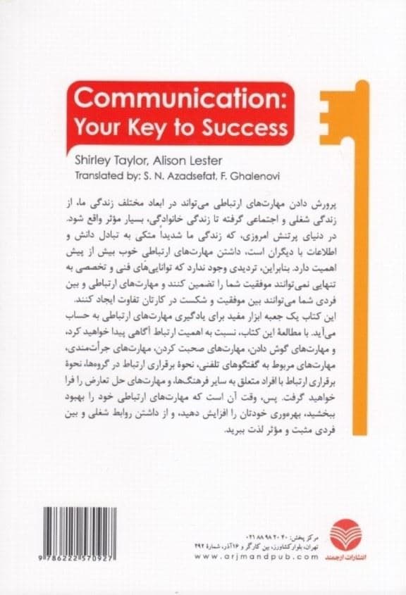 ارتباط (کلید موفقیت شما) 