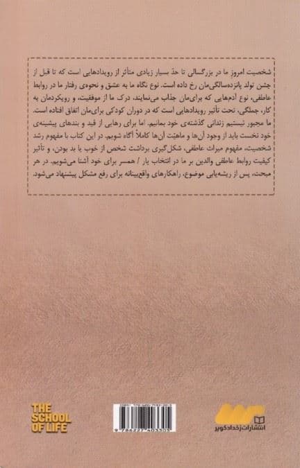 سیری در کودکی (کندوکاوی در آسیب‌های دوران کودکی و نمود آن‌ها در بزرگسالی)