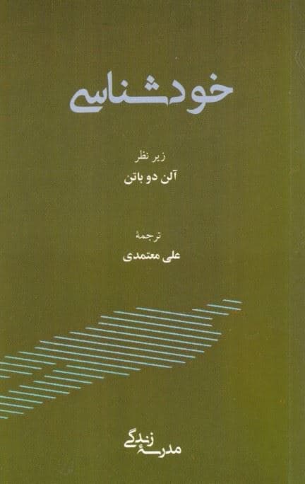خودشناسی