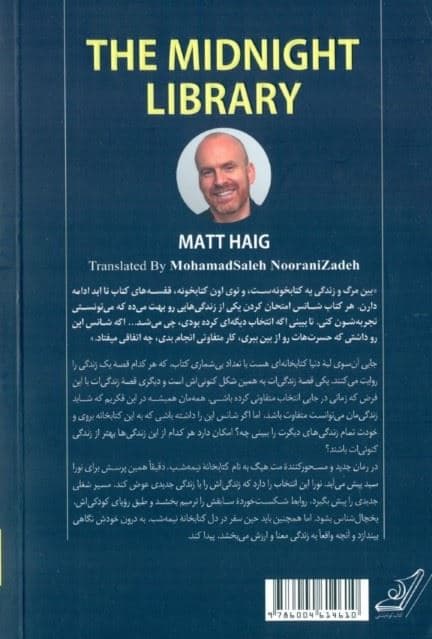 کتابخانه نیمه‌شب