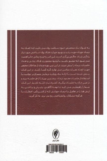 مداخلات مختصر برای تغییر بنیادین (اصول و تمرین درمان مبتنی بر پذیرش و تعهد متمرکز)
