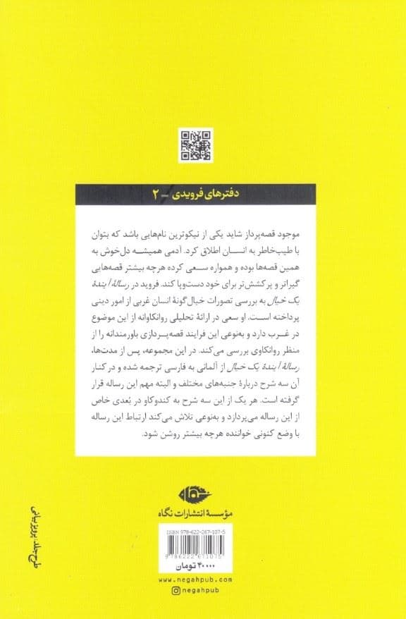 رساله و شرح آینده 1 خیال
