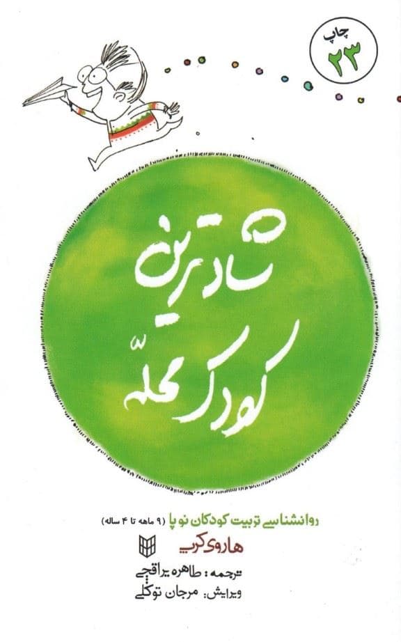شادترین کودک محله (گالینگور)
