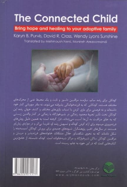 کودک دلبسته (روش‌های نوین فرزند‌پروری برای پدران و مادران فرزند‌پذیر)