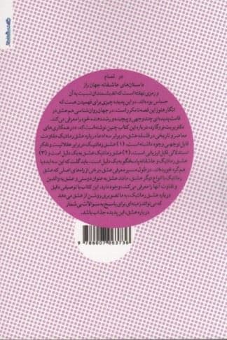 درباره عشق رمانتیک 