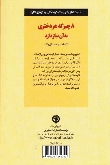 8 چیز که هر دختری به آن نیاز دارد تا توانمند و مستقل باشد